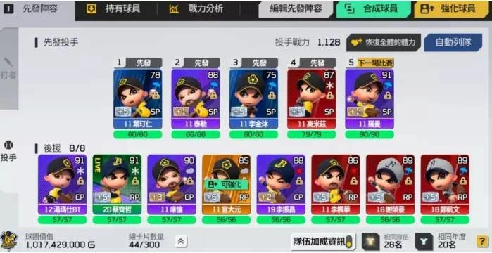 【攻略】《全民打棒球 Pro》閃避天氣因素推薦的球員陣容