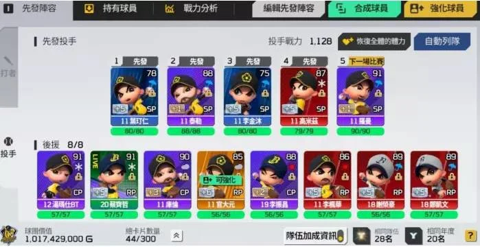 【攻略】《全民打棒球 Pro》閃避天氣因素推薦的球員陣容
