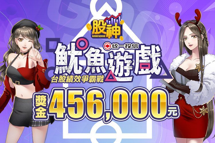碩辣椒開發擬真下單APP《股神》 推出45.6萬高額獎金爭霸戰