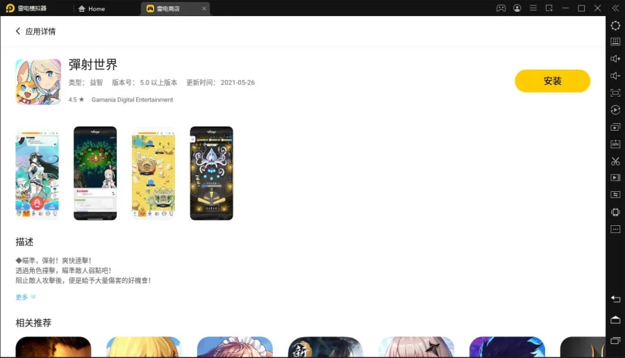 《彈射世界》電腦版如何下載安裝 | 遊戲在模擬器上登入閃退解決辦法