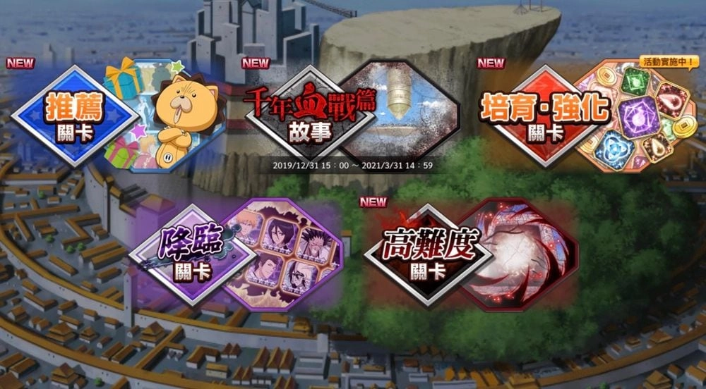 【攻略】《BLEACH Brave Souls 》免費靈玉獲取、高CP值禮包推薦!