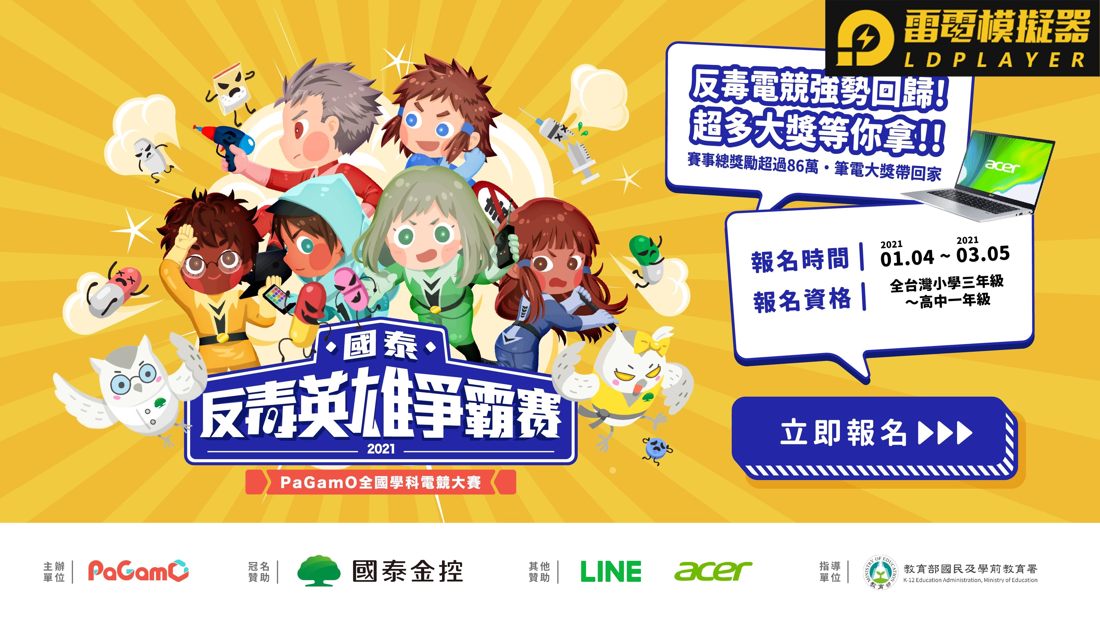 反毒英雄電競大賽報名開跑 賽制與獎勵全面升級 筆電、平板各大好禮等你拿