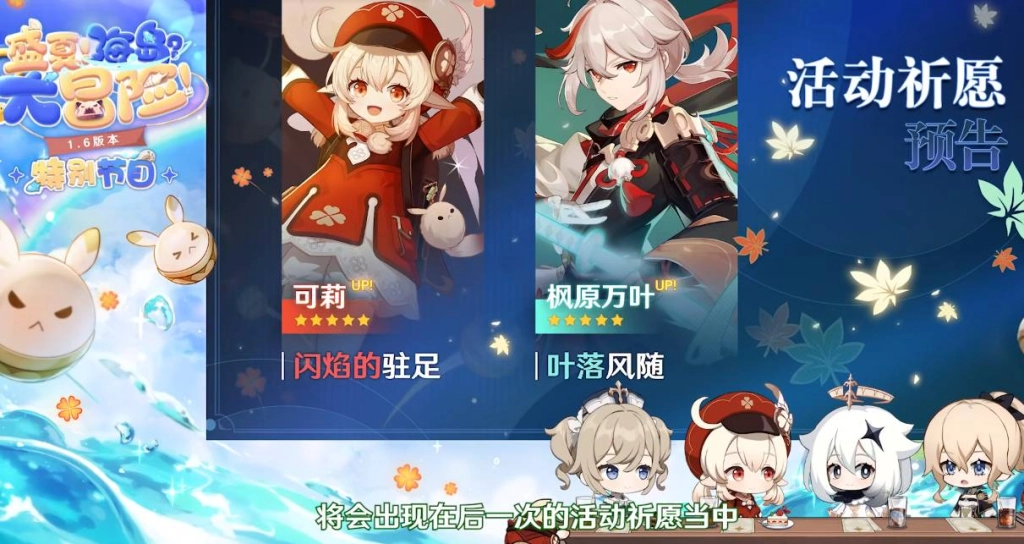【攻略】《原神》1.6版本內容搶先報