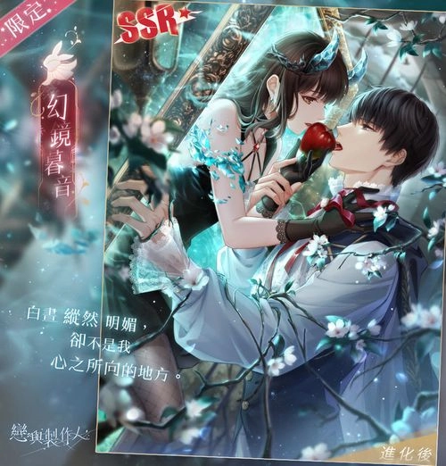 《戀與製作人》黑暗童話 祕密揭曉 全新「幽夜仙境」SSR限定羈絆 全球同步推出