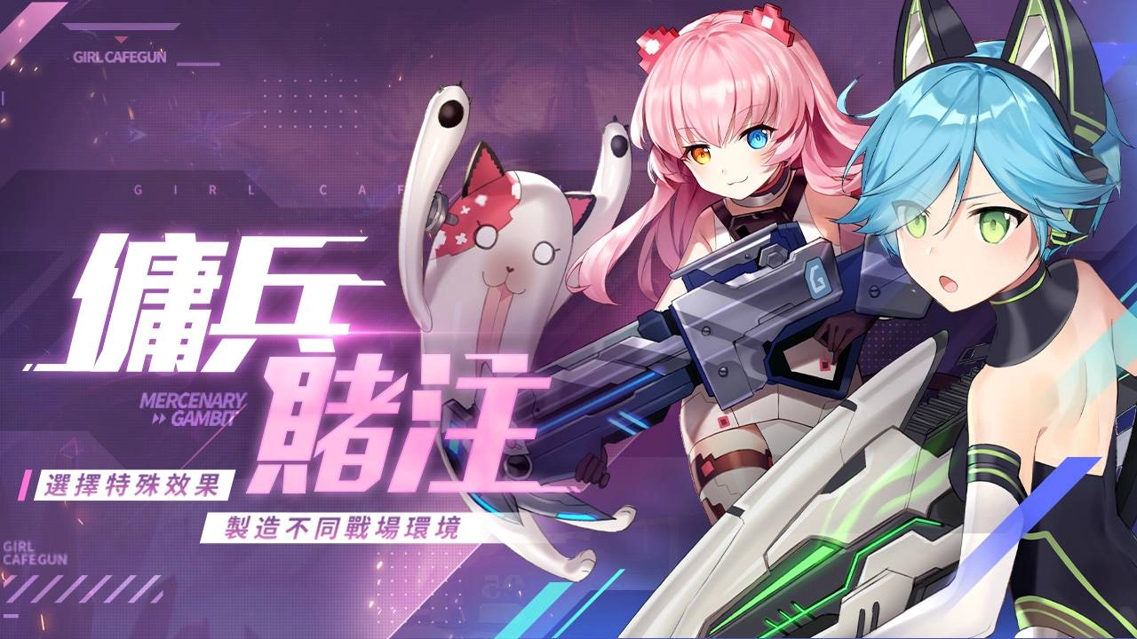 《少女咖啡槍》七夕限定卡池「春之交響」及全新玩法同步開放！