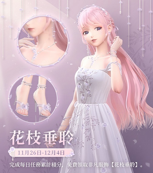 《閃耀暖暖》經典復刻「星雪聖誕」主題活動 免費領取非凡服裝「花枝垂聆」