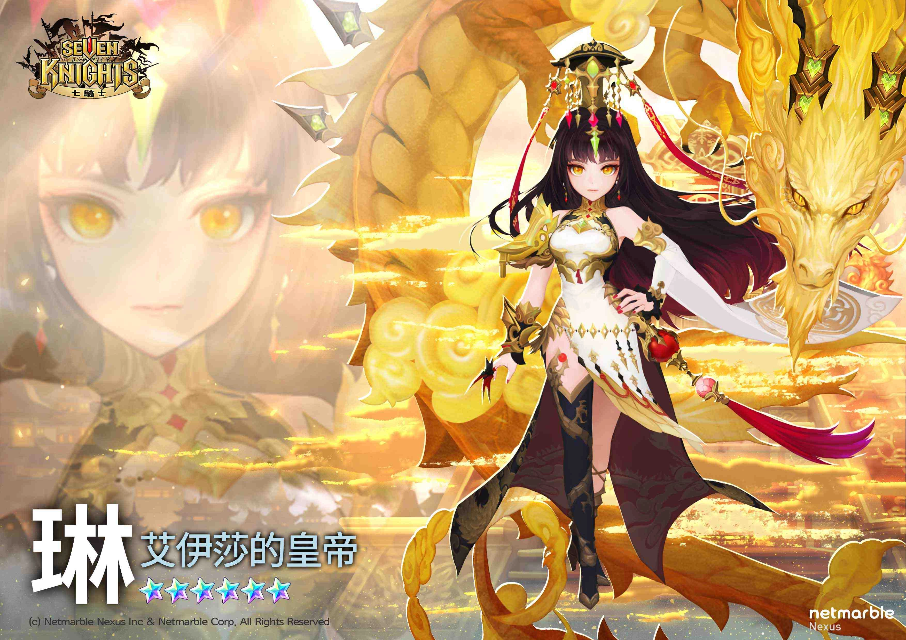 網石《七騎士》迎來「琳」神話覺醒