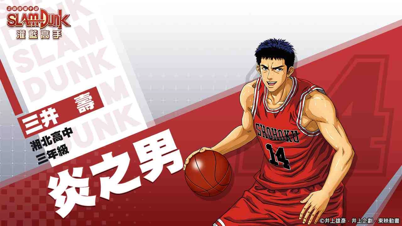 湘北隊登場！《灌籃高手SLAM DUNK》預約活動熱烈進行中，OB於4月舉辦！