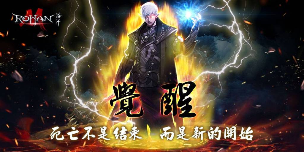 《洛汗M》黑暗精靈全面升級進化改版