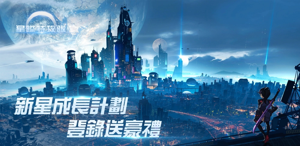 星際探險Roguelike RPG《星際特攻隊》火爆上線 五重活動齊助力!