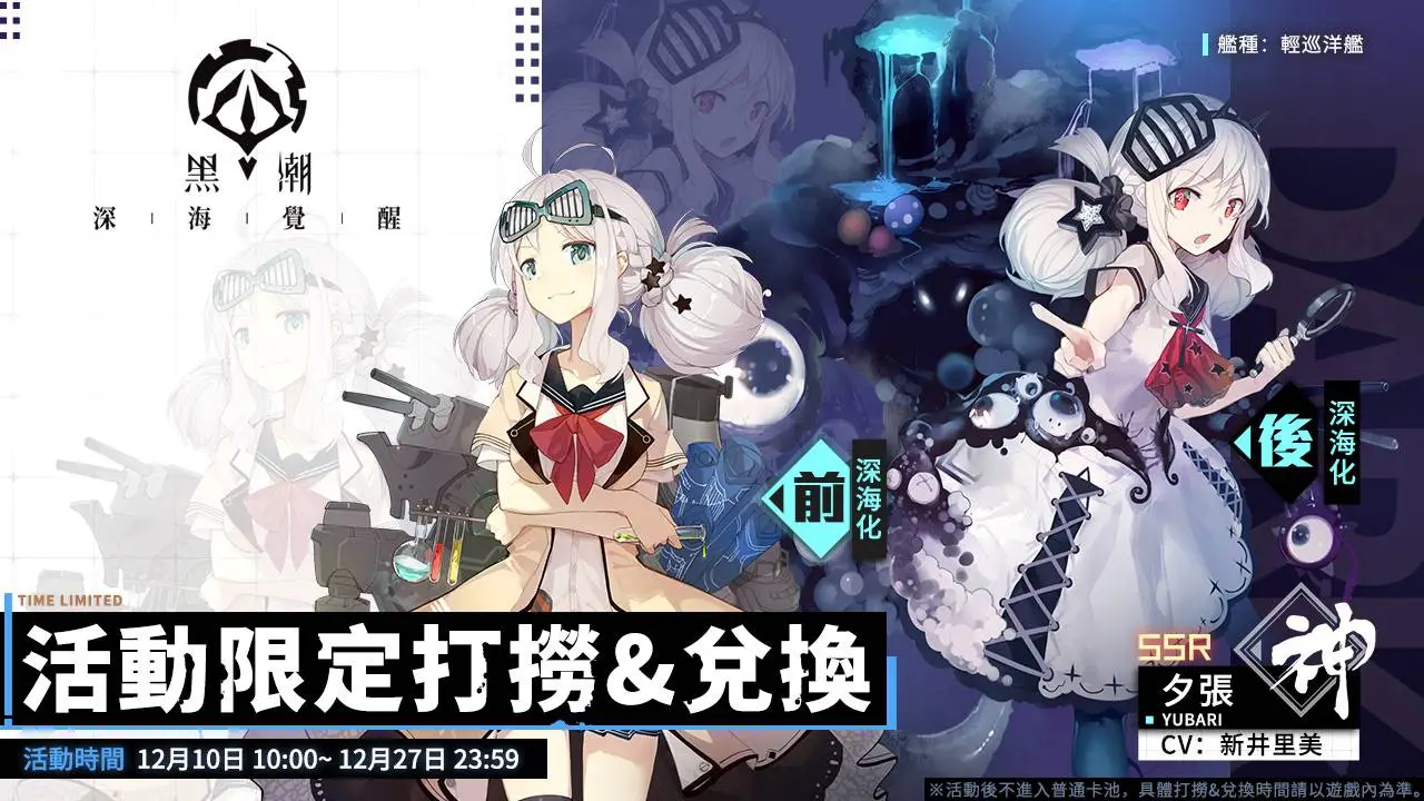 \\fs.bilibili.local\game-ct\游戏事业部\繁中发行\share\01_设计成品\HC_黑潮\04_线上物料（社群-巴哈-直播-渠道-代言）\01_FB社群\图片\1210_金剛\夕张展示.jpg