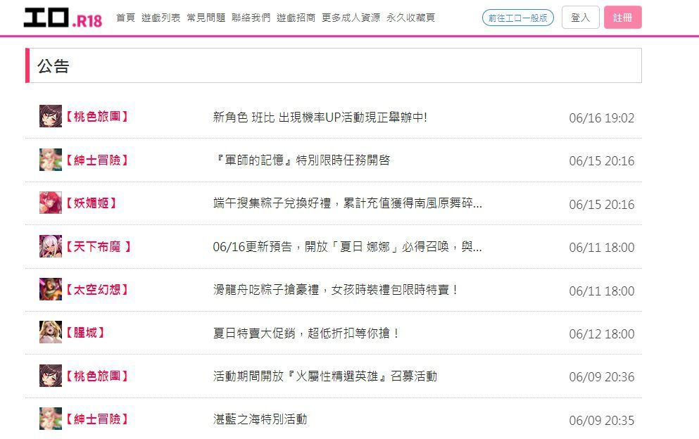紳士平台週年慶！《工口R18》推出超工口的神秘企劃！