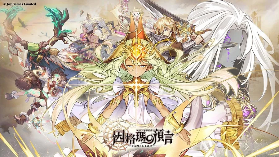 【攻略】三消RPG《因格瑪の預言》新手心得(抽卡、陣容推薦)