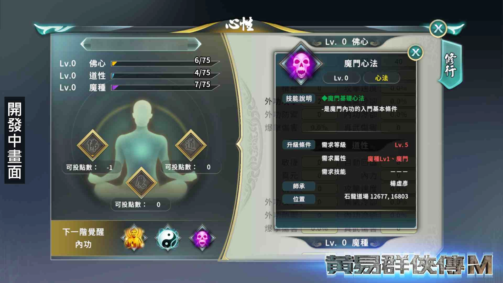 《黃易群俠傳M》製作人親臨直播現場 搶先釋出開發中遊戲畫面