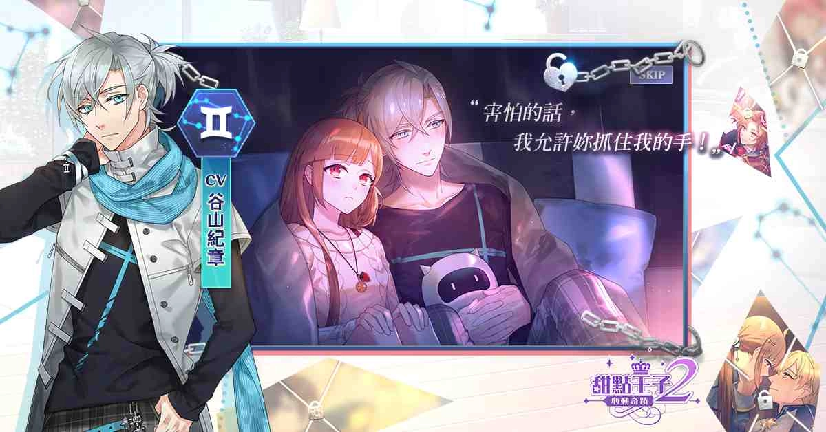 戀愛育成手機遊戲《甜點王子2:心動奇蹟》開放預先下載 11日正式上線