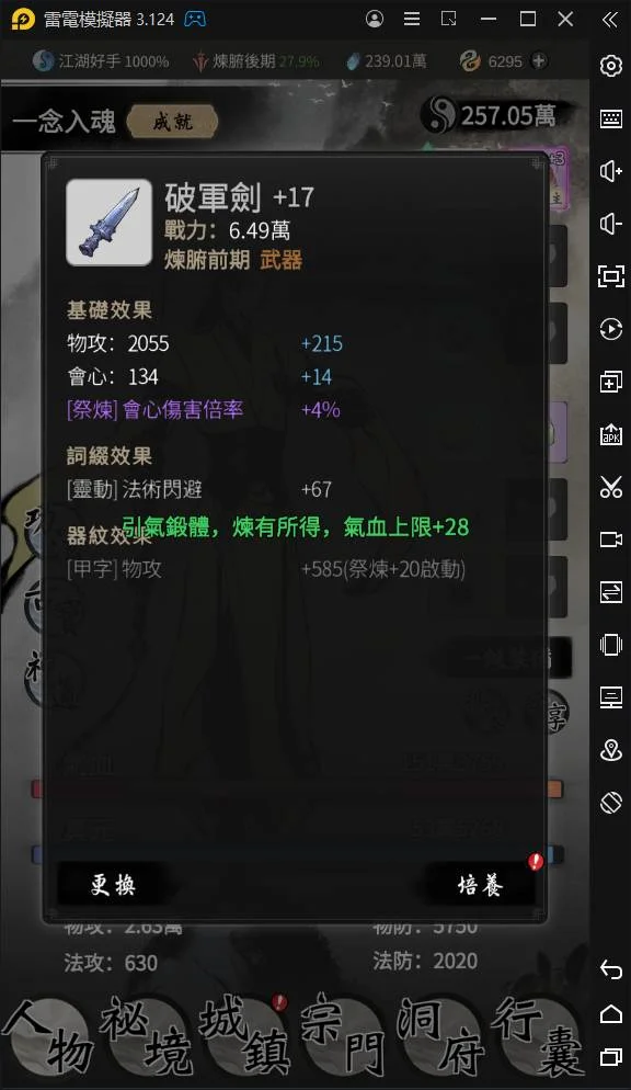 【攻略】《一念逍遙》遊戲初期玩法講解:第二篇|人物屬性數值分析
