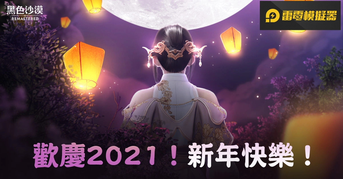 《黑色沙漠 MOBILE》 準備豐富活動與各位一同告別2020,迎接2021