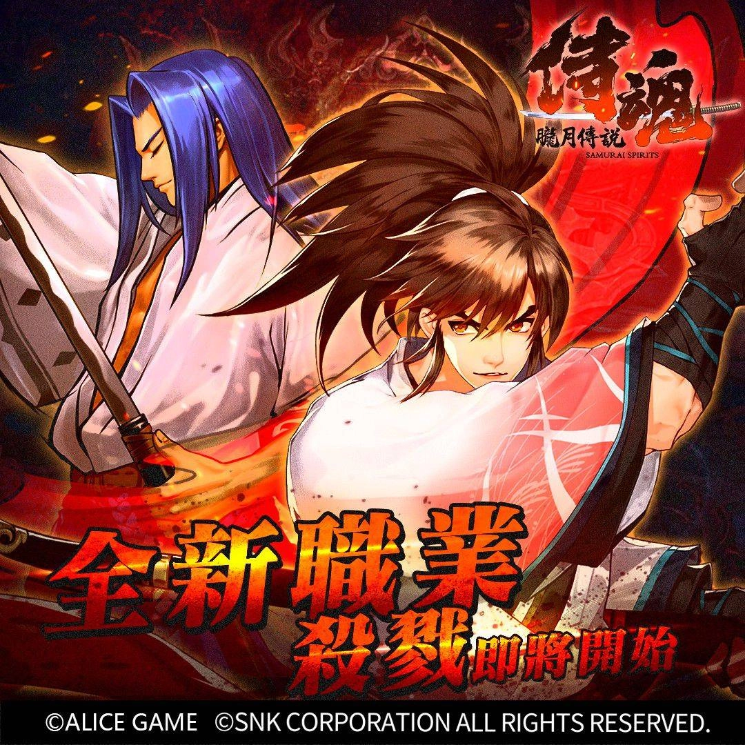 SNK正版授權手遊《侍魂：朧月傳說》今日雙平台上線