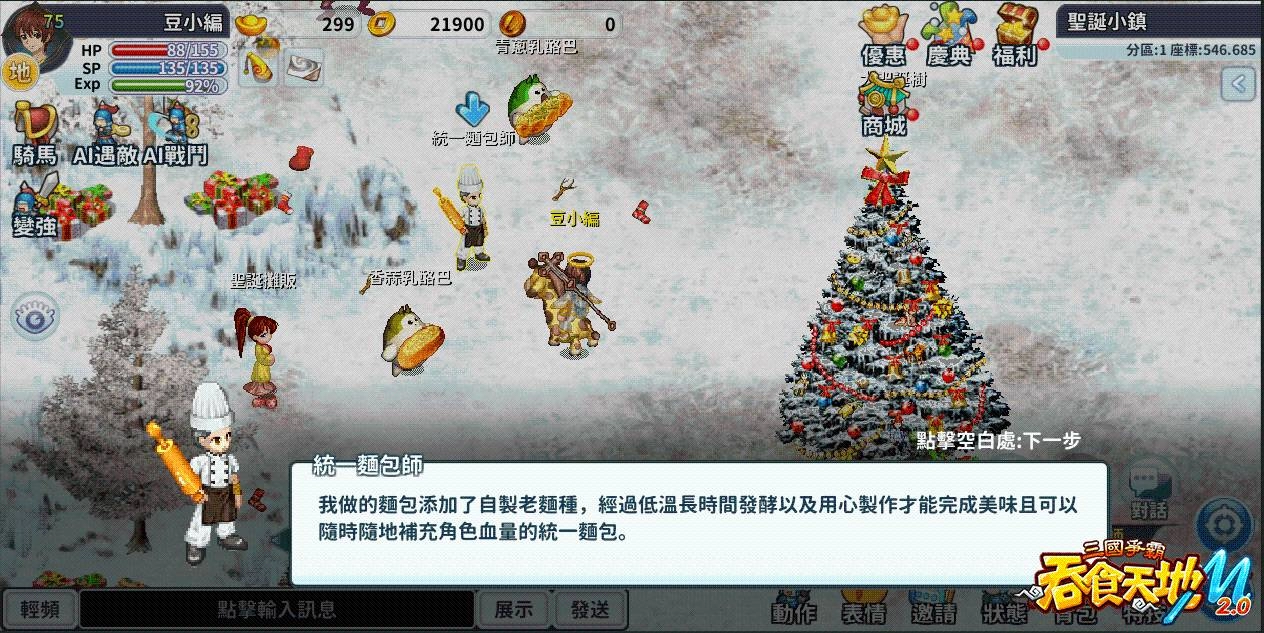 《吞食天地M》x《統一麵包》雙方首次跨界聯名,邀你一起在聖誕節吞食美味麵包!