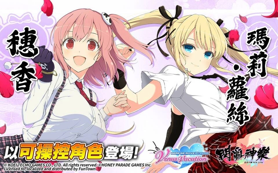 \\giga.hgc.com.tw\oa\行銷部\閃亂神樂\新聞稿\2021 DOA2\圖2:合作新角色「穗香」、「瑪莉・蘿絲」.jpg