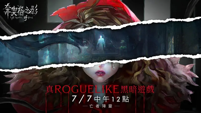 克蘇魯Roguelike冒險策略手遊《奈奧格之影》，在台招募玩家展開未知冒險！