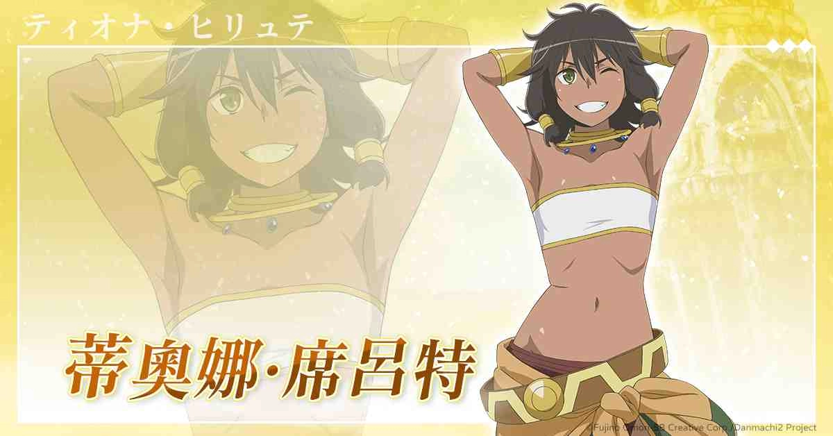 蒂奧娜•席呂特