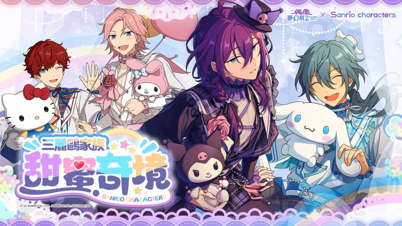 《偶像夢幻祭2》x 三麗鷗家族聯動確認！推出限定招募卡片