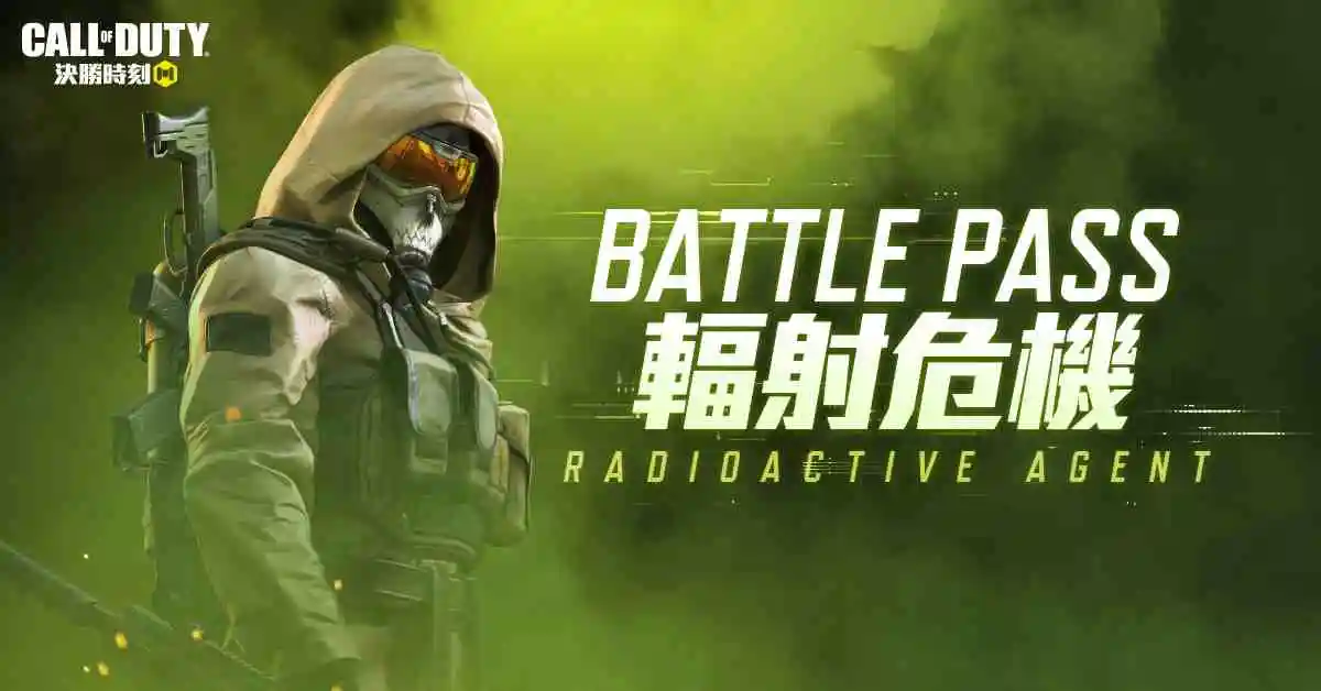 《決勝時刻® Mobile - Garena》新主題「輻射危機」刺激上線