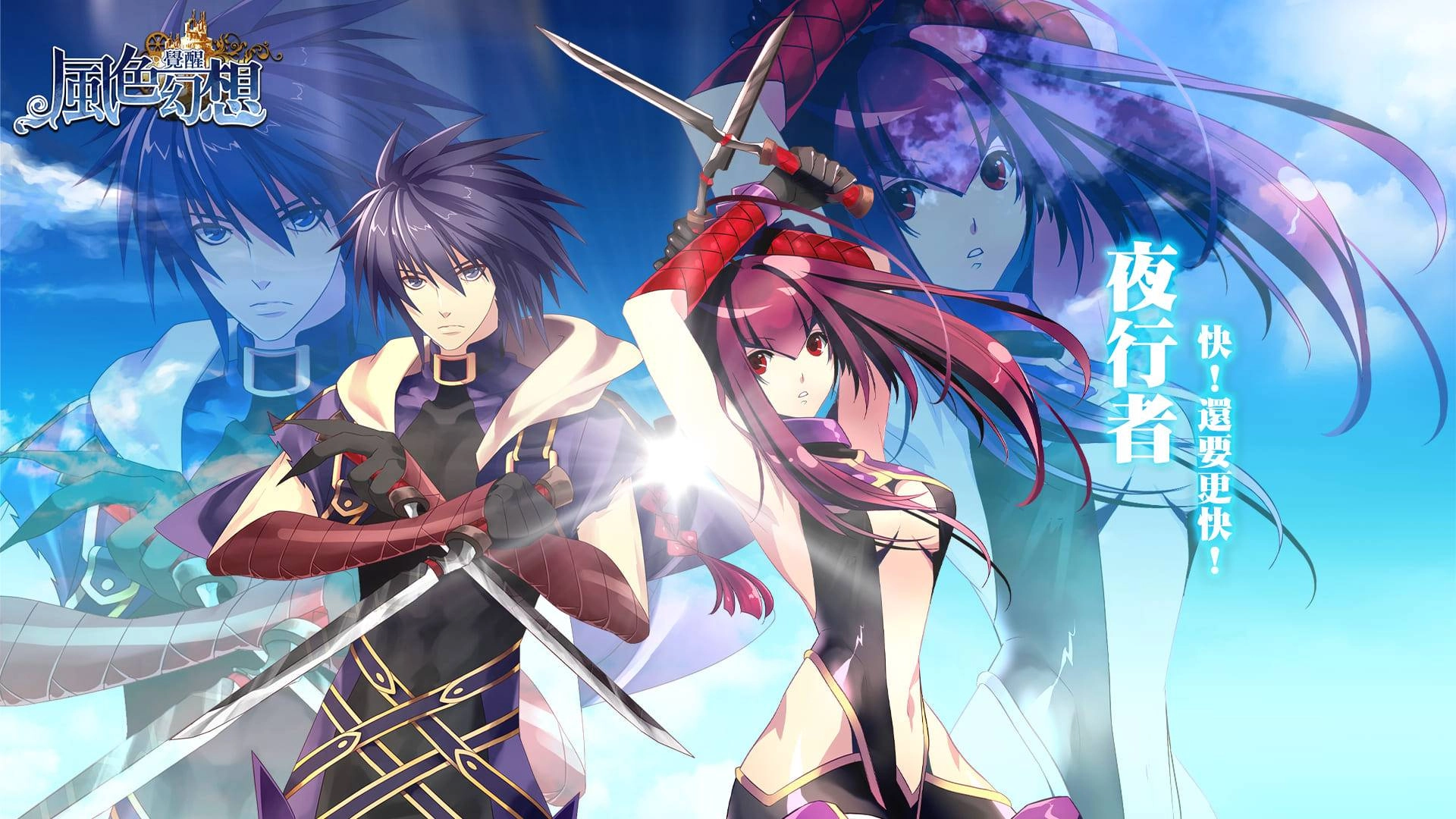 日式萌系RPG《風色幻想:覺醒Online》 事前登錄火熱展開!同步釋出經典職業介紹