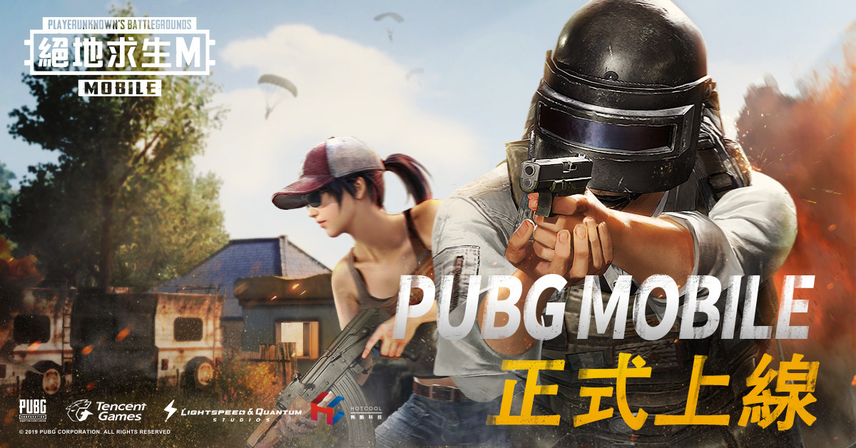 《PUBG MOBILE：絕地求生 M》PC版安裝指南