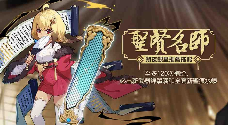 《崩壞3rd》新SP女武神「朔夜觀星」參戰 角色主題活動同步開放