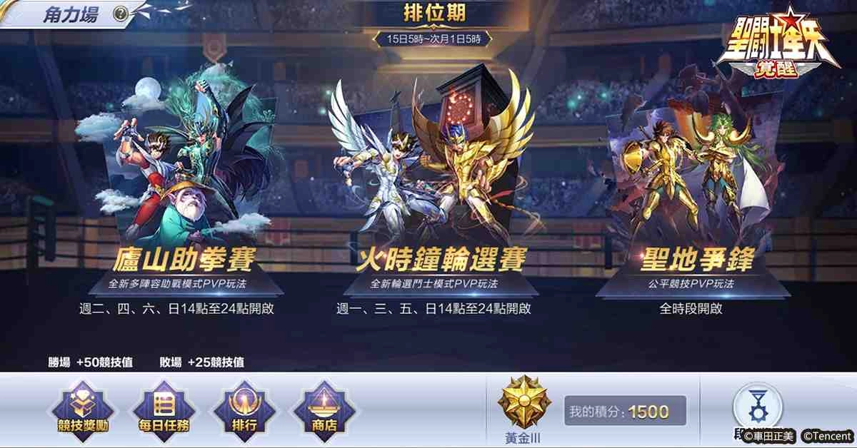 《聖鬥士星矢：覺醒》最新資料片「龍與賞金獵人」登場  豪華禮包登入大放送