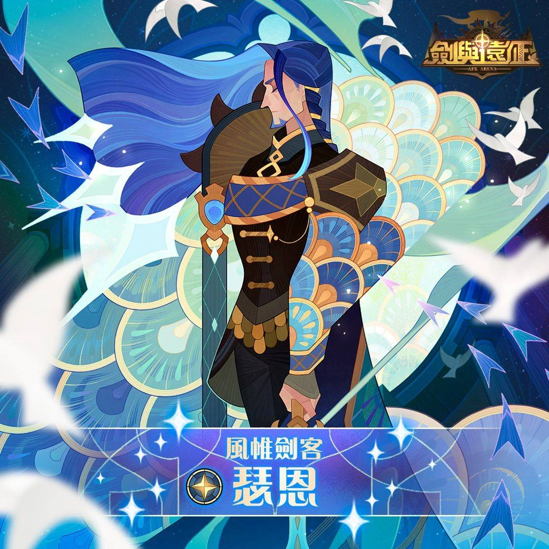 《劍與遠征》全新SP英雄瑟恩帥氣登場 女僕睡衣造型限時上架