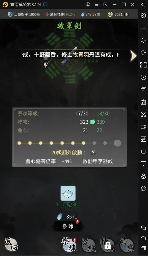 【攻略】《一念逍遙》遊戲初期玩法講解:第四篇|裝備系統、密令序號分享