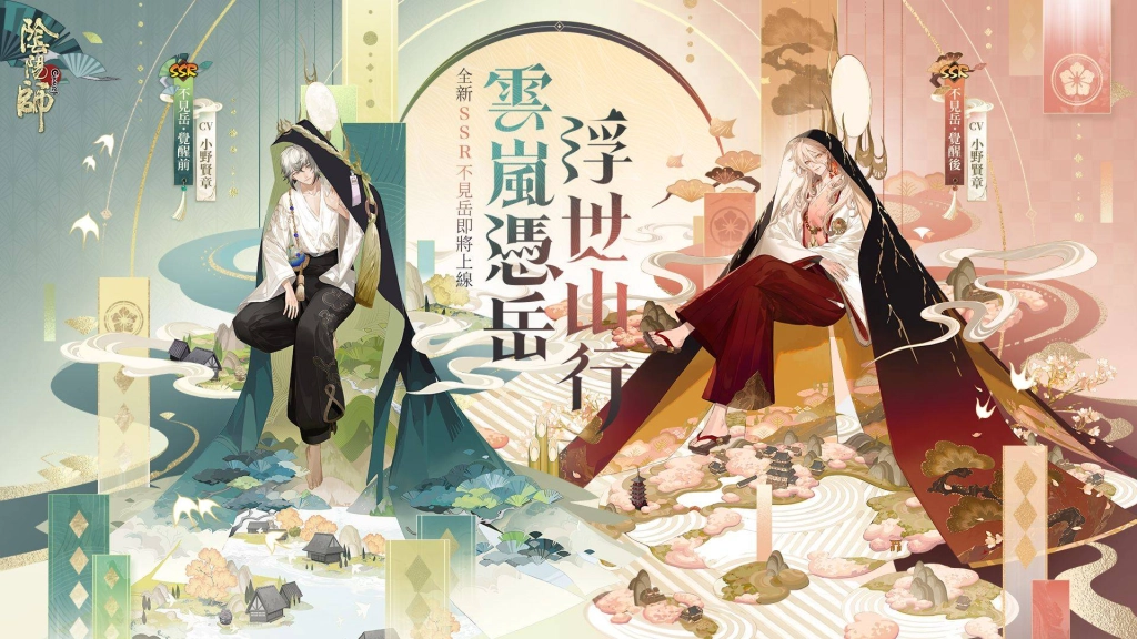 《陰陽師Onmyoji》新SSR階式神不見岳降臨平安京！
