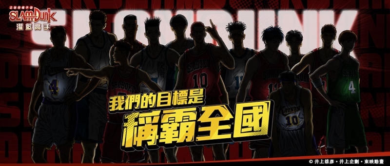 《灌籃高手 SLAM DUNK》第一屆官方賽事開打！人氣角色清田信長、神宗一郎登場！