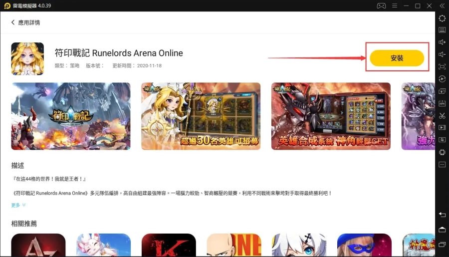 如何在電腦上玩「符印戰記 Runelords Arena Online」	