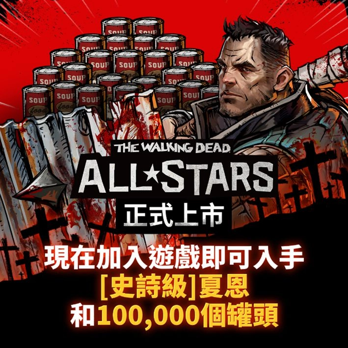 活著的人請回答！《陰屍路：全員出擊》全球同步上市