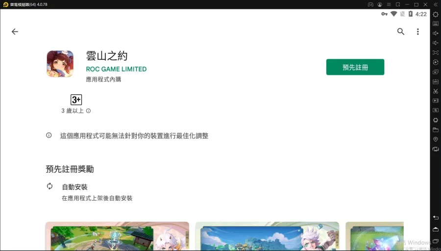 【安裝】如何在電腦上玩《雲山之約》