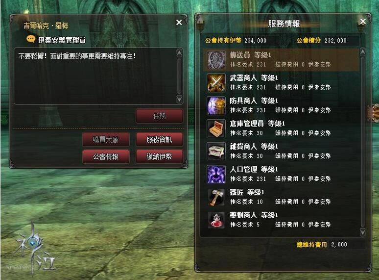 《神泣Shaiya》公測前夕搶先公佈預創角活動，同步釋出女神祝福與公會系統介紹