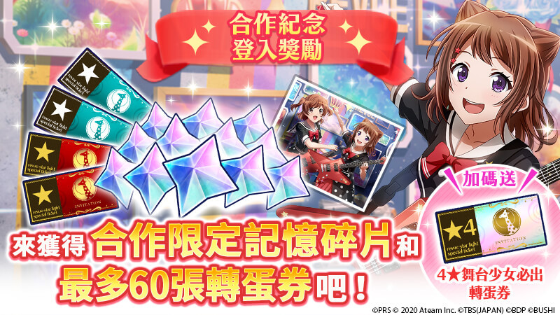 舞台劇＆冒險RPG『少女☆歌劇 Revue Starlight -Re LIVE-』將與  動畫作品『BanG Dream! 3rd Season』進行合作！