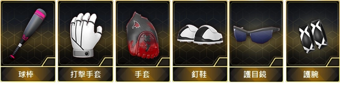 《全民打棒球REMASTERED》推出全新裝備系統 球員戰力再提升 天天登入 紫卡裝備寶箱等你來拿