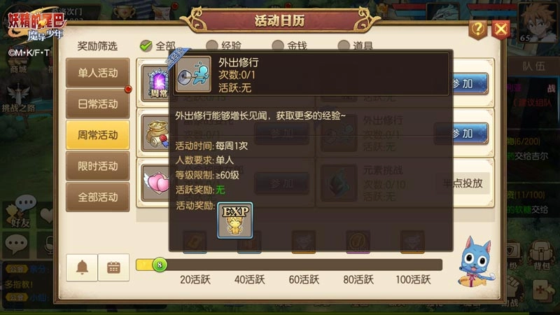 【攻略】《魔導少年：夥伴集結》公會委託/外出修行系統