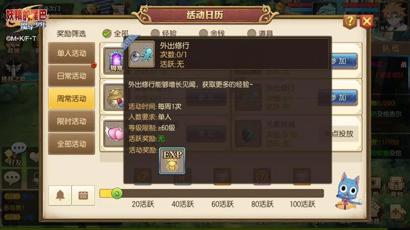 【攻略】《魔導少年:夥伴集結》公會委託/外出修行系統