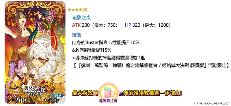 《Fate/Grand Order》繁中版限時復刻,7/11一起攀登吧!