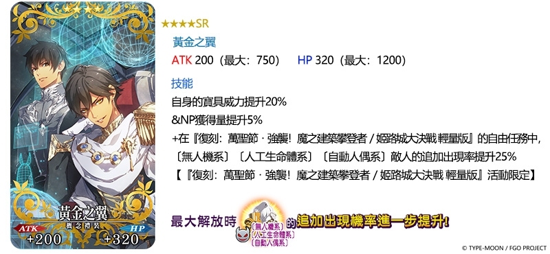 《Fate/Grand Order》繁中版限時復刻，7/11一起攀登吧！