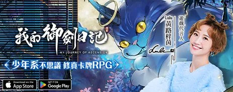 【活動】 《我的御劍日記: 跟著Lulu找樂子》 獨家禮包 虛寶兌換碼序號