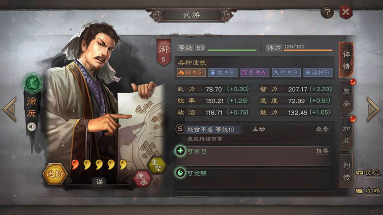 【攻略】《三國志・戰略版》好用的謀略武將推薦