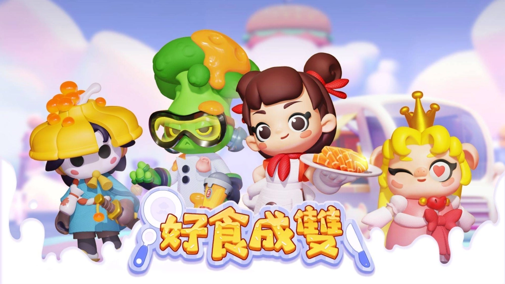 新創遊戲《好食成雙》近期啟動遊戲測試 號召玩家成為廚神接班人