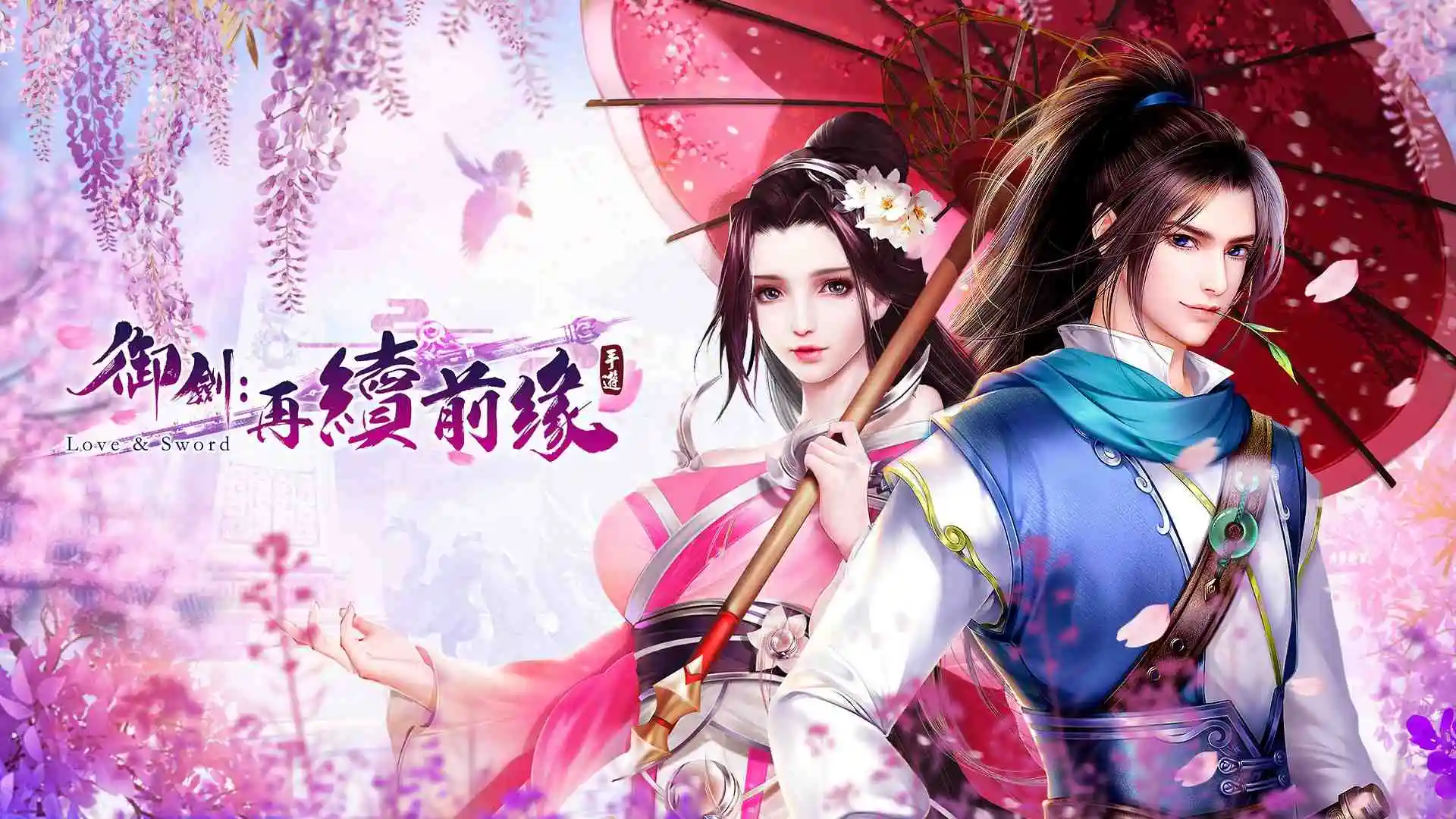 唯美純愛系RPG手遊《御劍：再續前緣》代理權確定 2020年三月下旬傾心上市